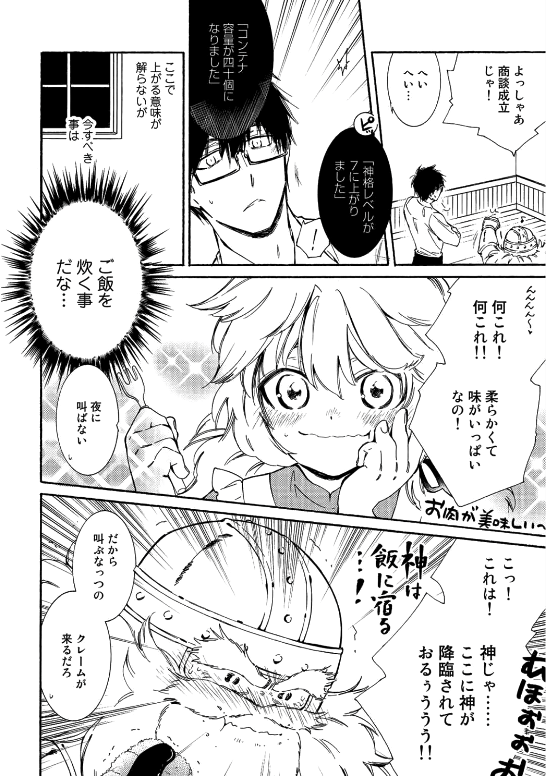 神さまSHOPでチートの香り 第7話 - Page 28