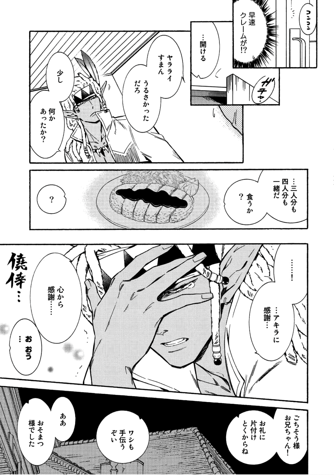 神さまSHOPでチートの香り 第7話 - Page 29