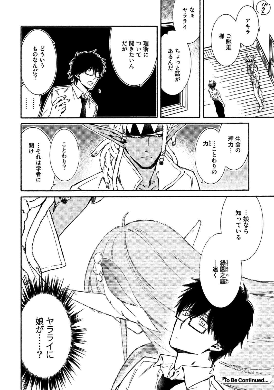 神さまSHOPでチートの香り 第7話 - Page 30