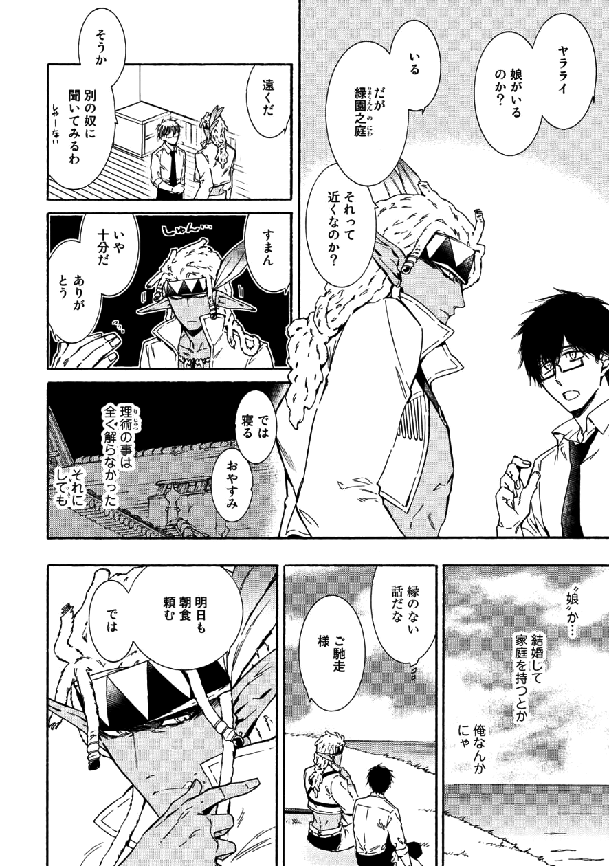 神さまSHOPでチートの香り 第8話 - Page 2