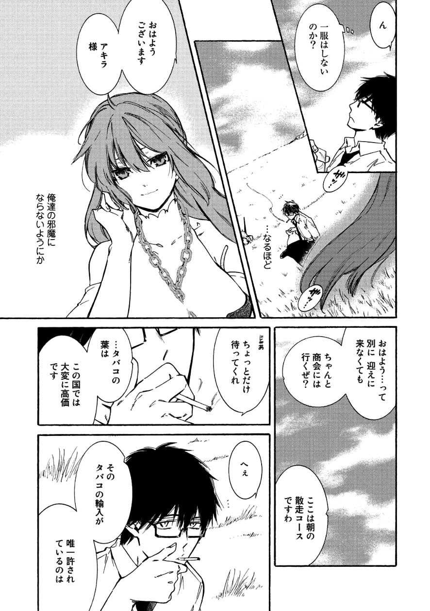 神さまSHOPでチートの香り 第8話 - Page 3