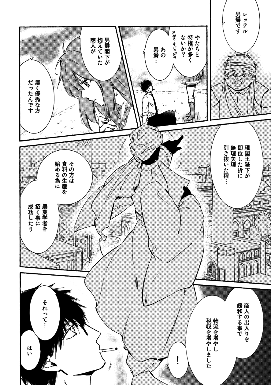 神さまSHOPでチートの香り 第8話 - Page 4