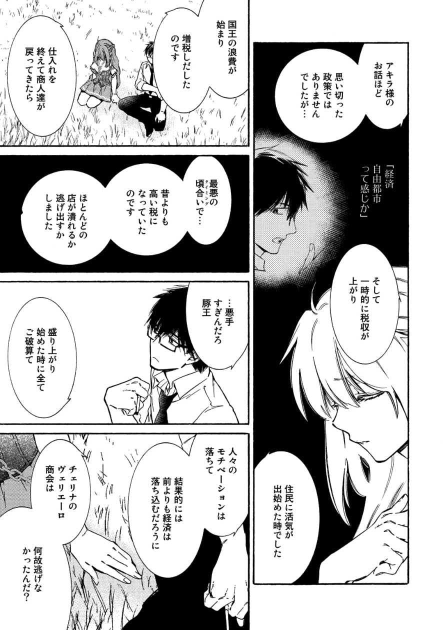 神さまSHOPでチートの香り 第8話 - Page 5