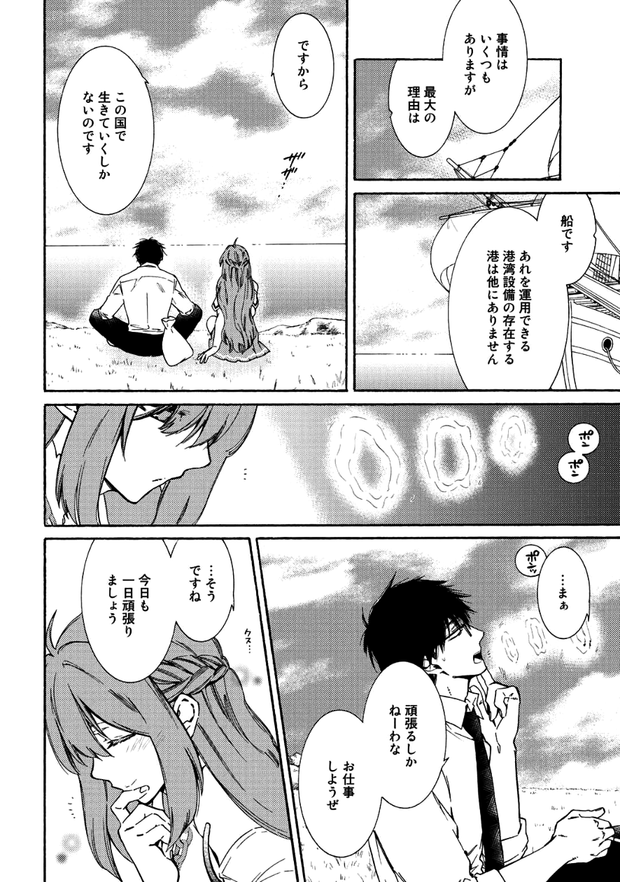 神さまSHOPでチートの香り 第8話 - Page 6