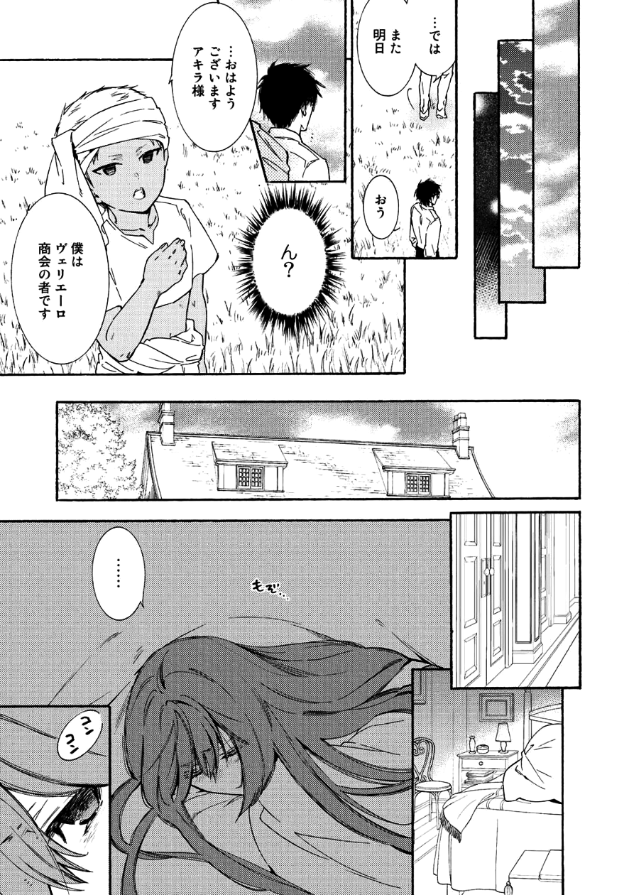 神さまSHOPでチートの香り 第8話 - Page 7