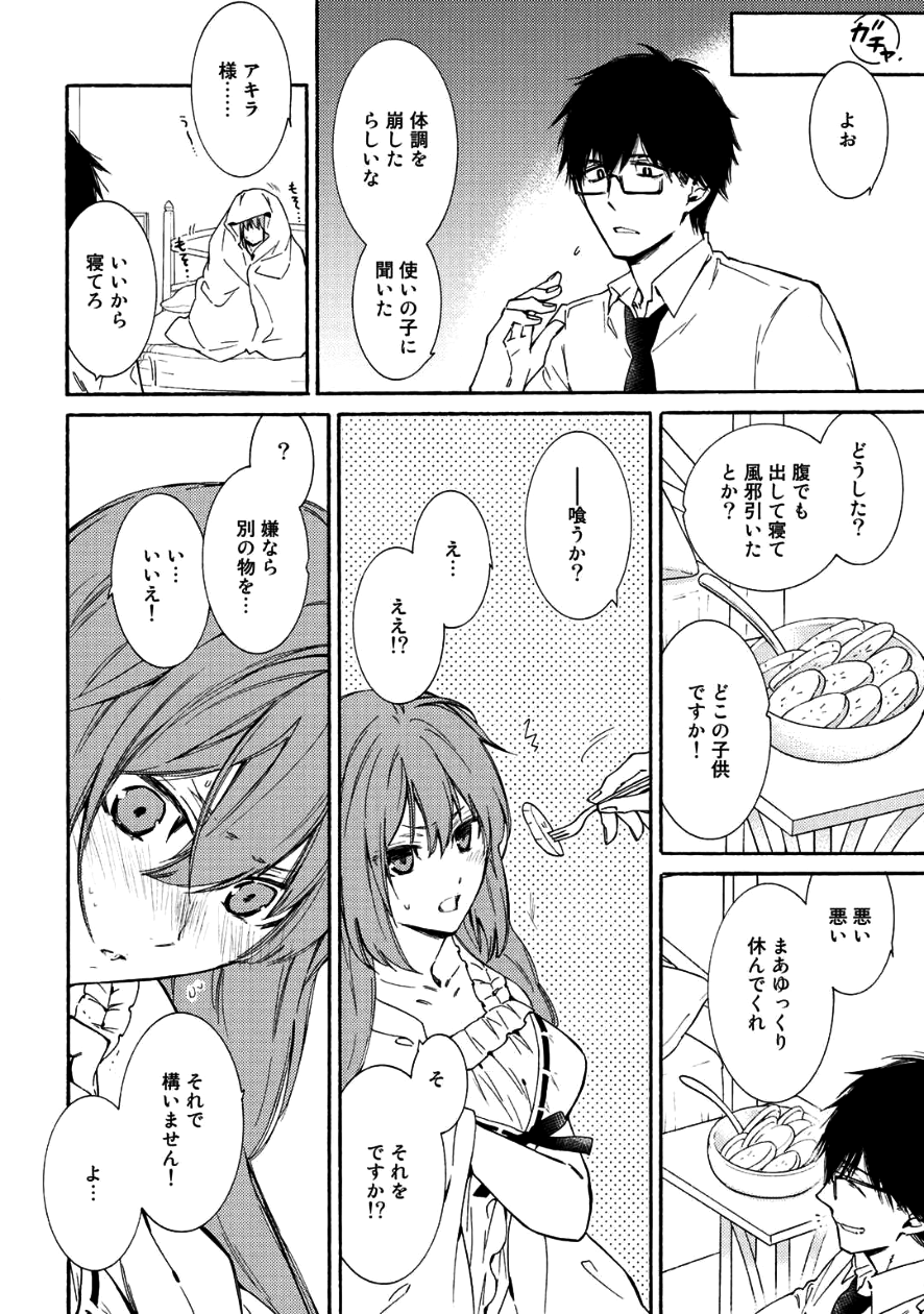 神さまSHOPでチートの香り 第8話 - Page 8