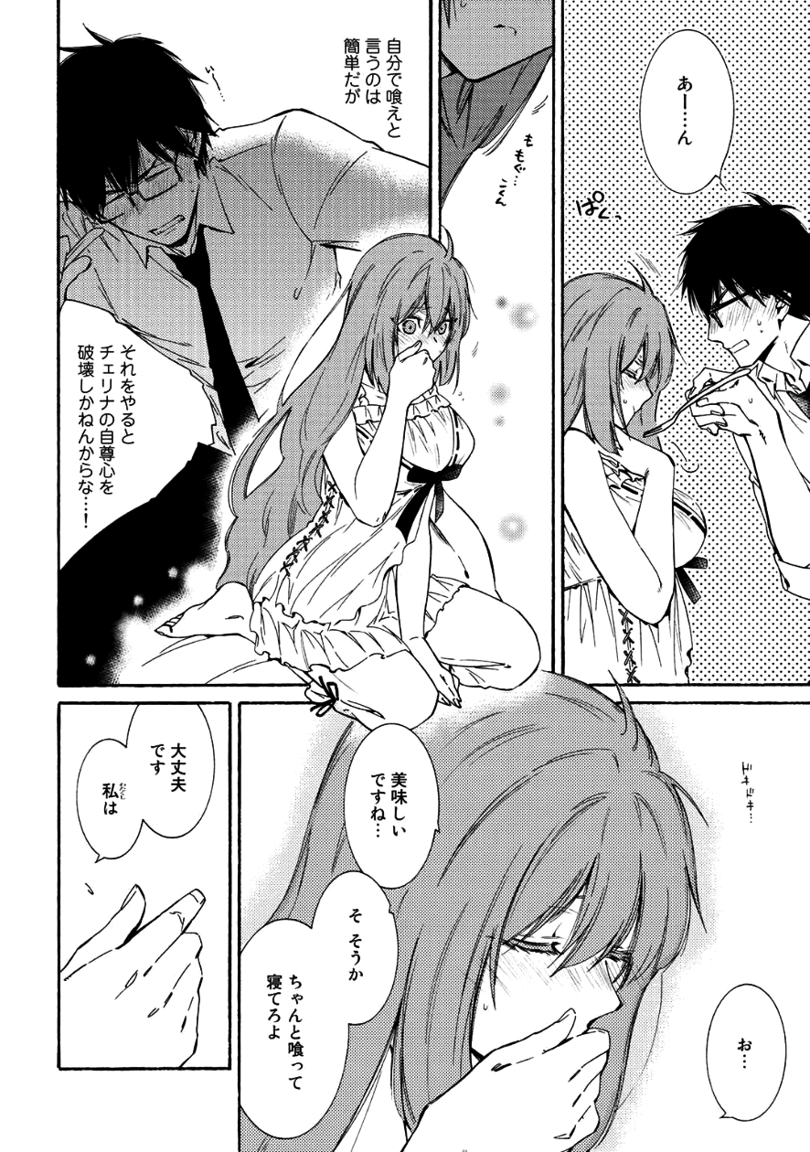 神さまSHOPでチートの香り 第8話 - Page 10