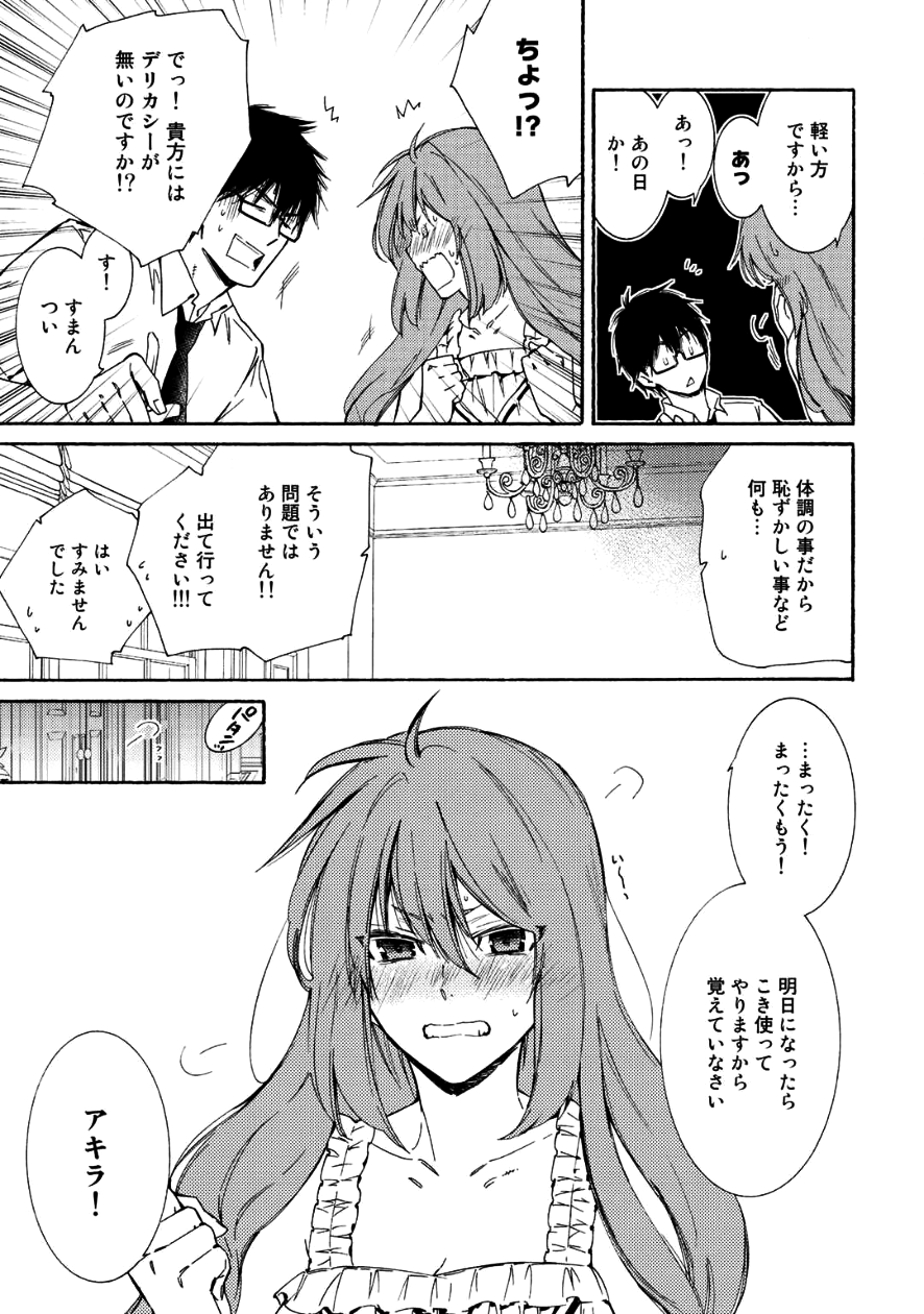 神さまSHOPでチートの香り 第8話 - Page 11