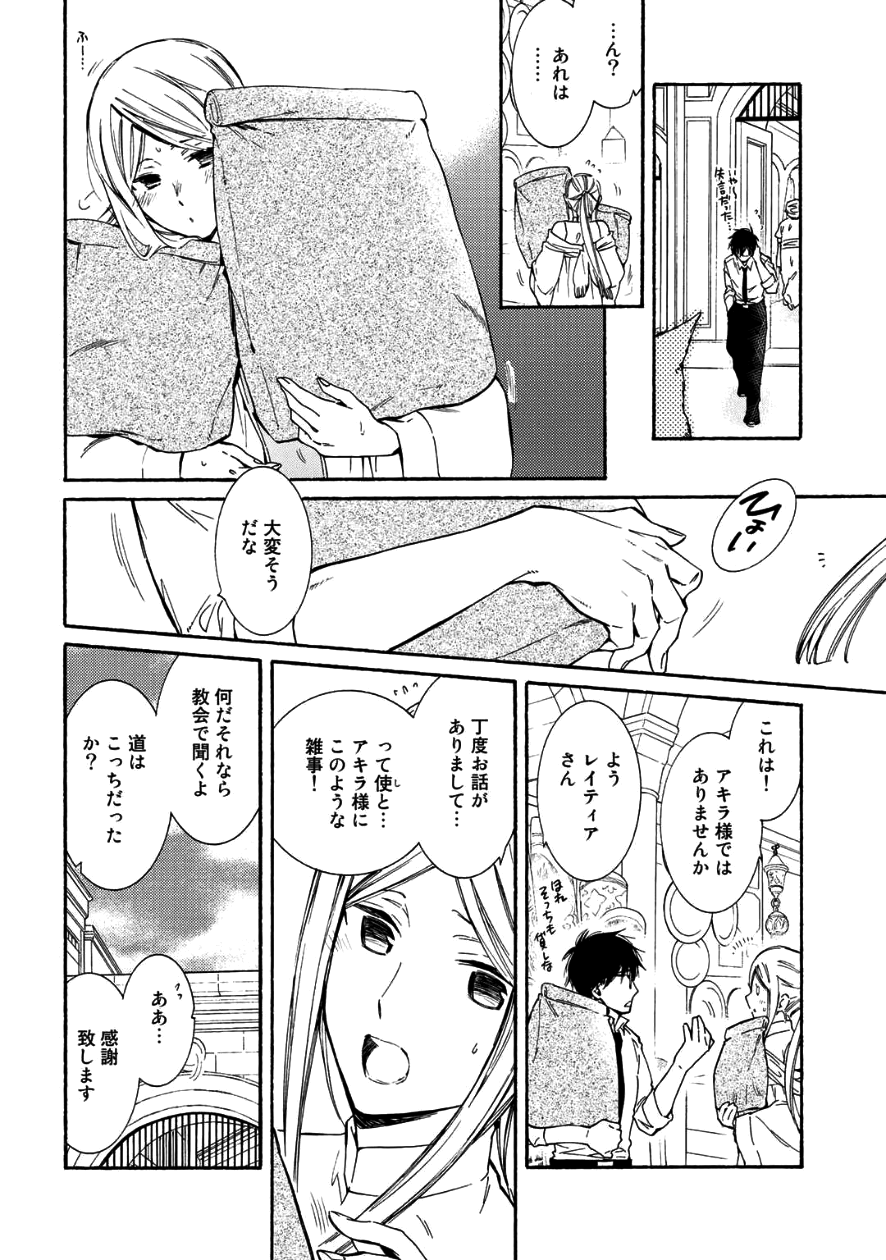 神さまSHOPでチートの香り 第8話 - Page 12