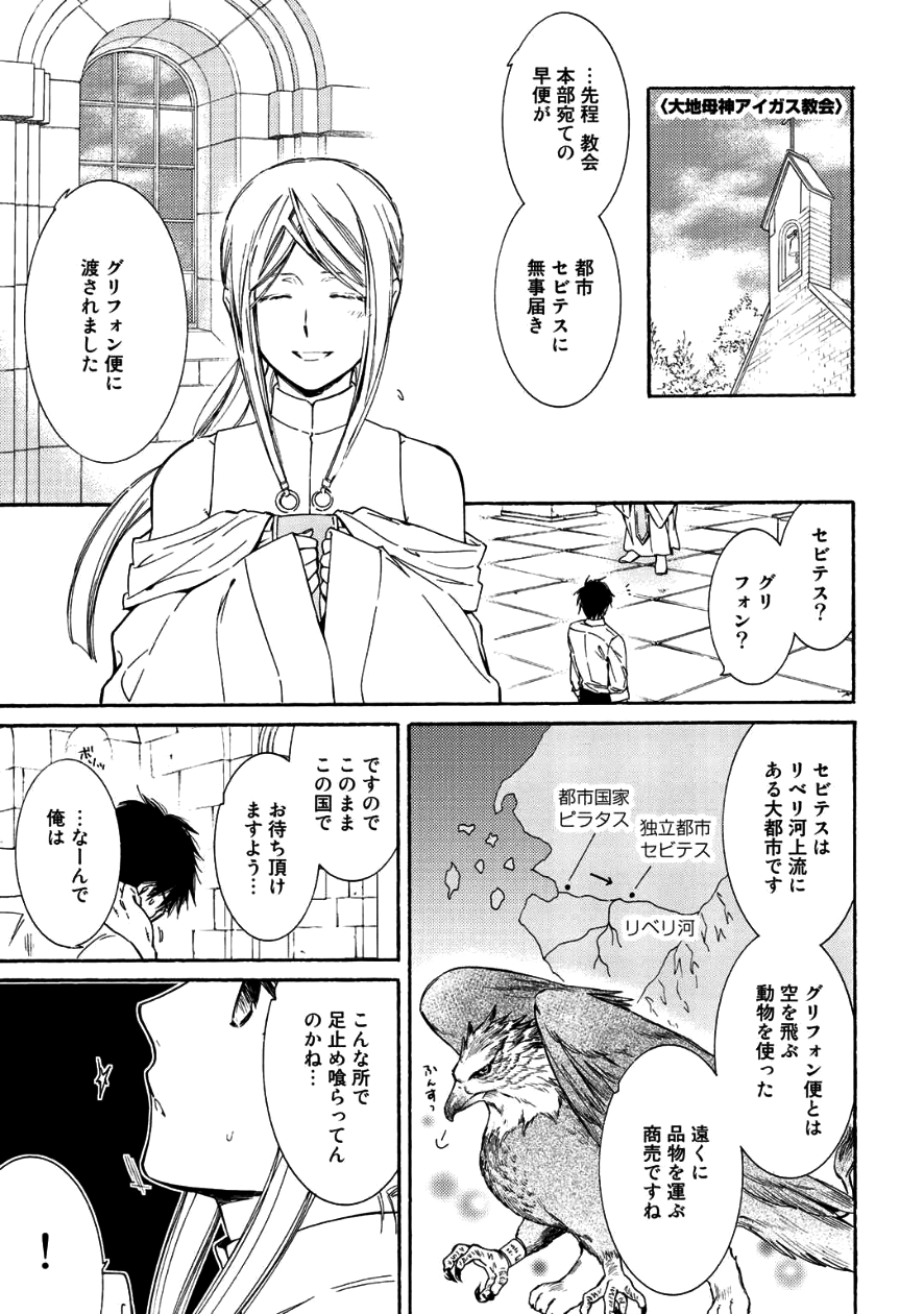 神さまSHOPでチートの香り 第8話 - Page 13