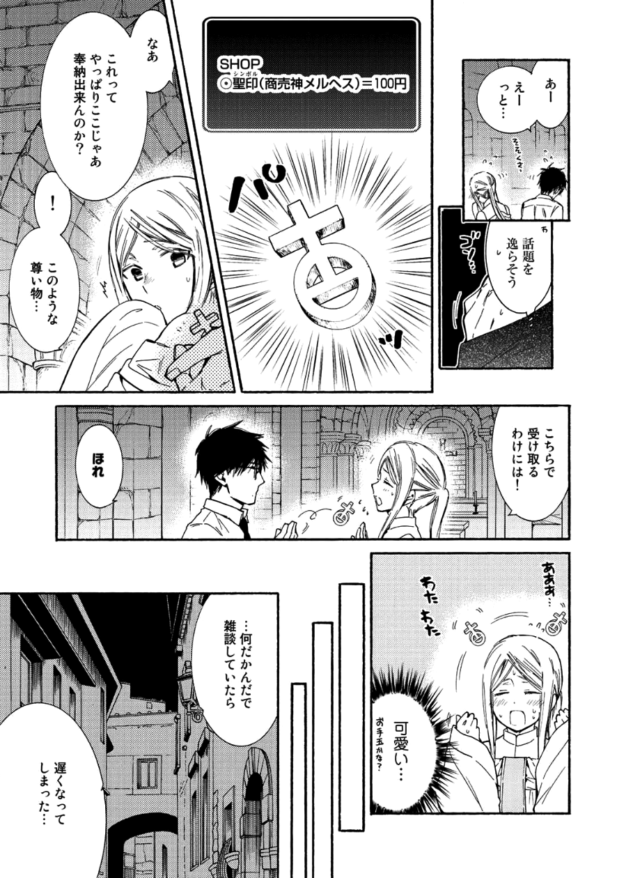 神さまSHOPでチートの香り 第8話 - Page 15