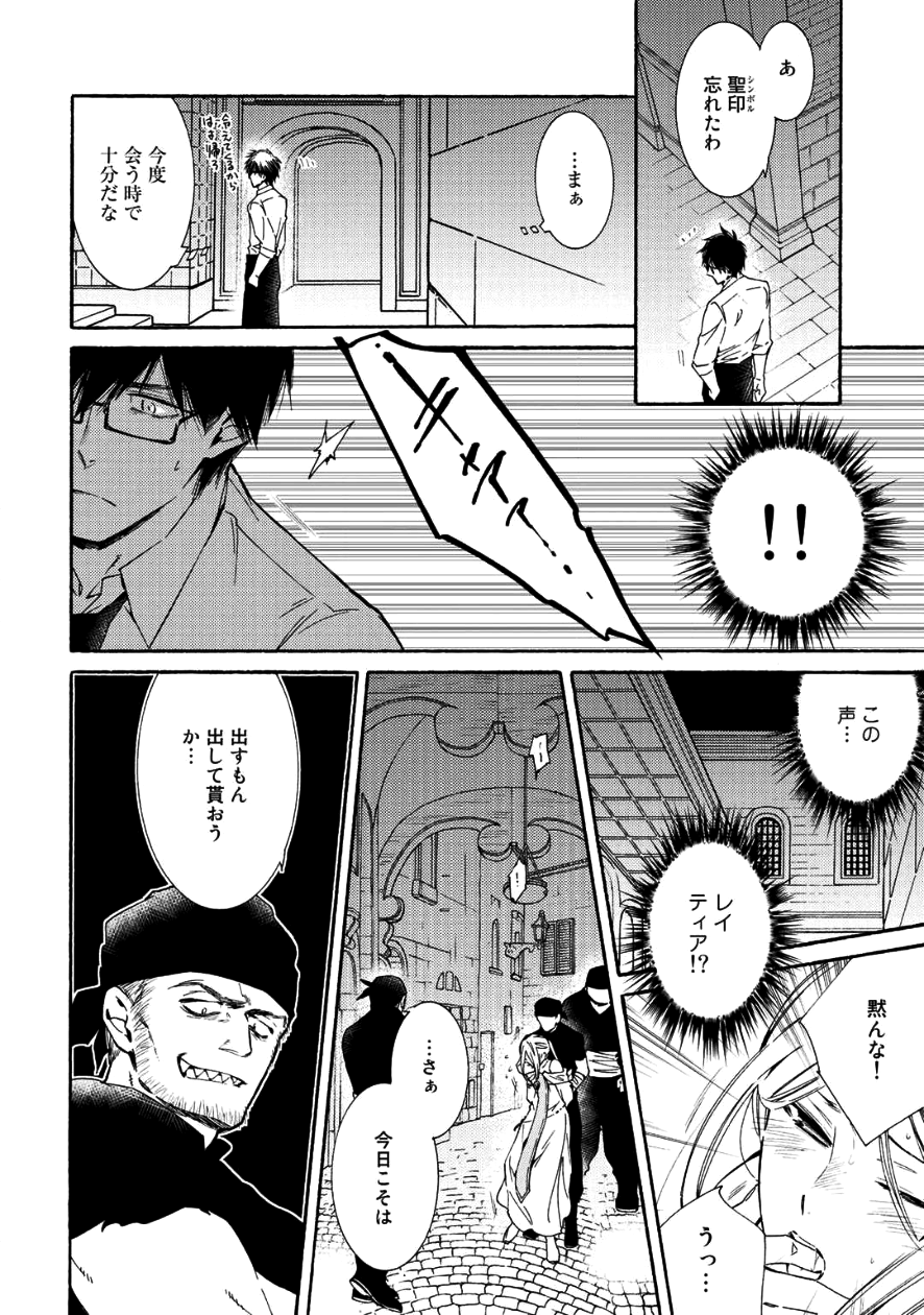 神さまSHOPでチートの香り 第8話 - Page 16