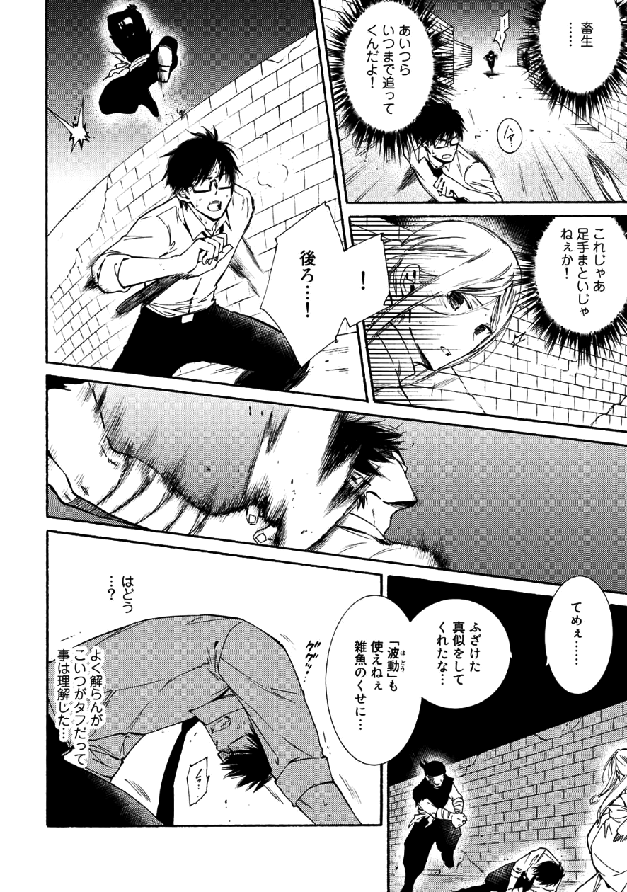 神さまSHOPでチートの香り 第8話 - Page 18