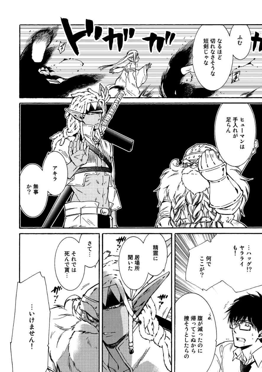 神さまSHOPでチートの香り 第8話 - Page 20