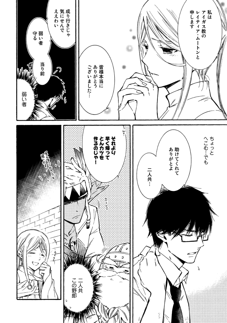 神さまSHOPでチートの香り 第8話 - Page 22