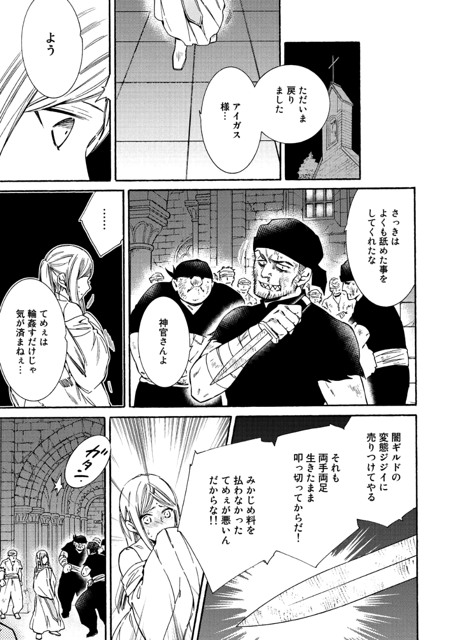 神さまSHOPでチートの香り 第8話 - Page 23