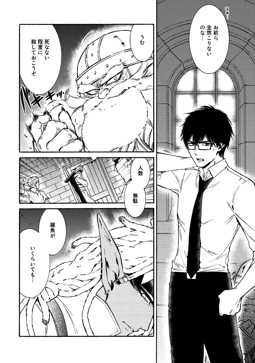 神さまSHOPでチートの香り 第8話 - Page 24