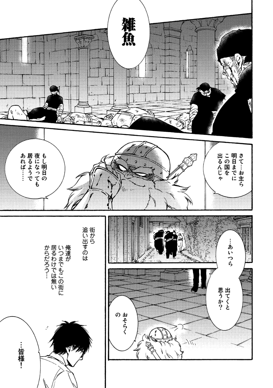 神さまSHOPでチートの香り 第8話 - Page 25