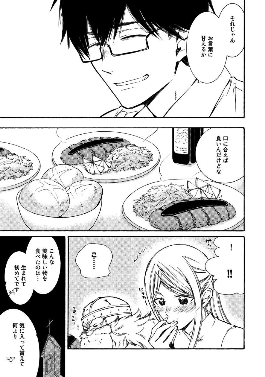 神さまSHOPでチートの香り 第8話 - Page 27