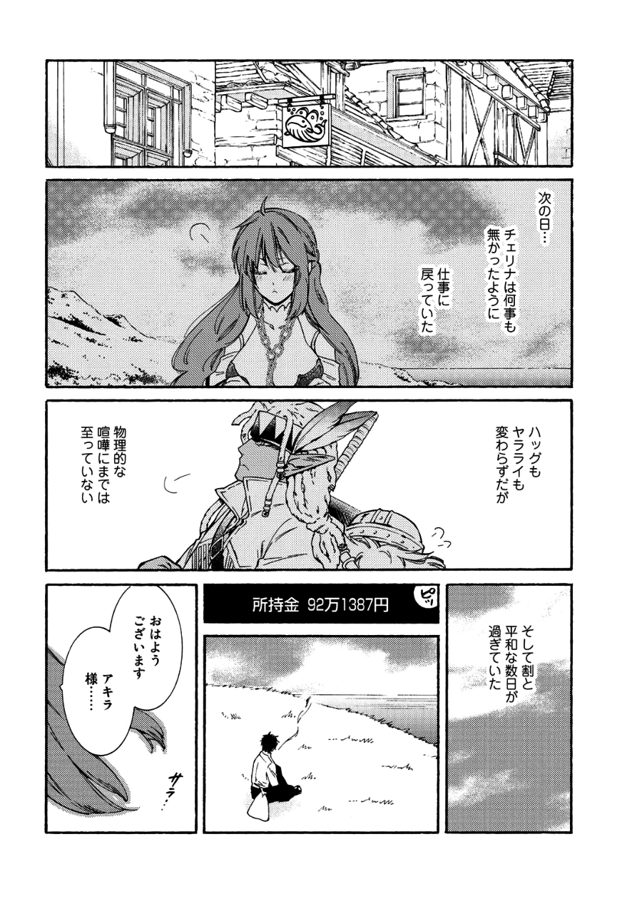 神さまSHOPでチートの香り 第8話 - Page 28