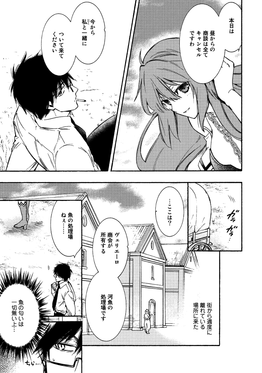 神さまSHOPでチートの香り 第8話 - Page 29