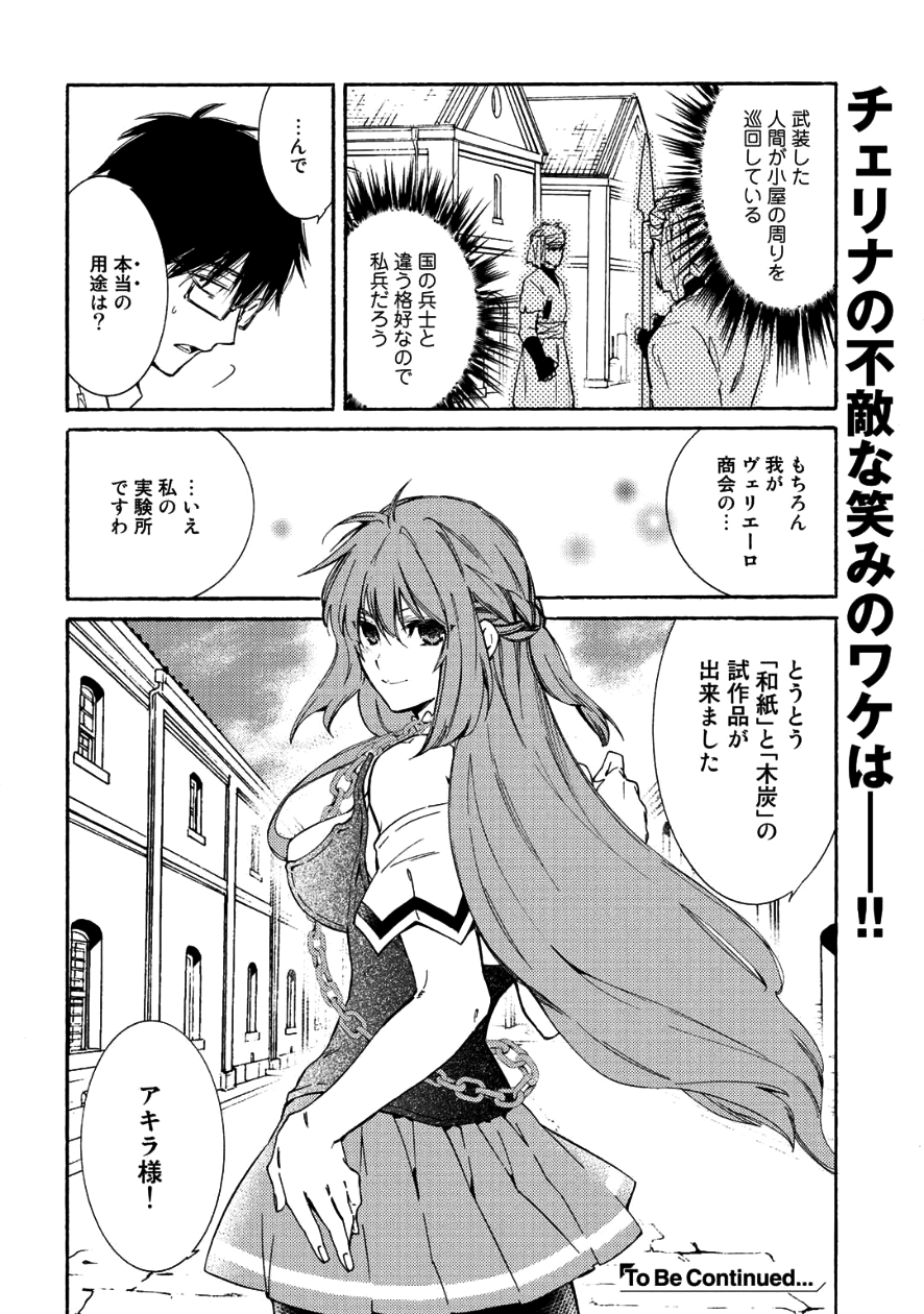 神さまSHOPでチートの香り 第8話 - Page 30