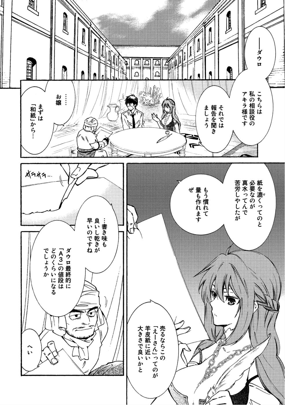 神さまSHOPでチートの香り 第9話 - Page 2