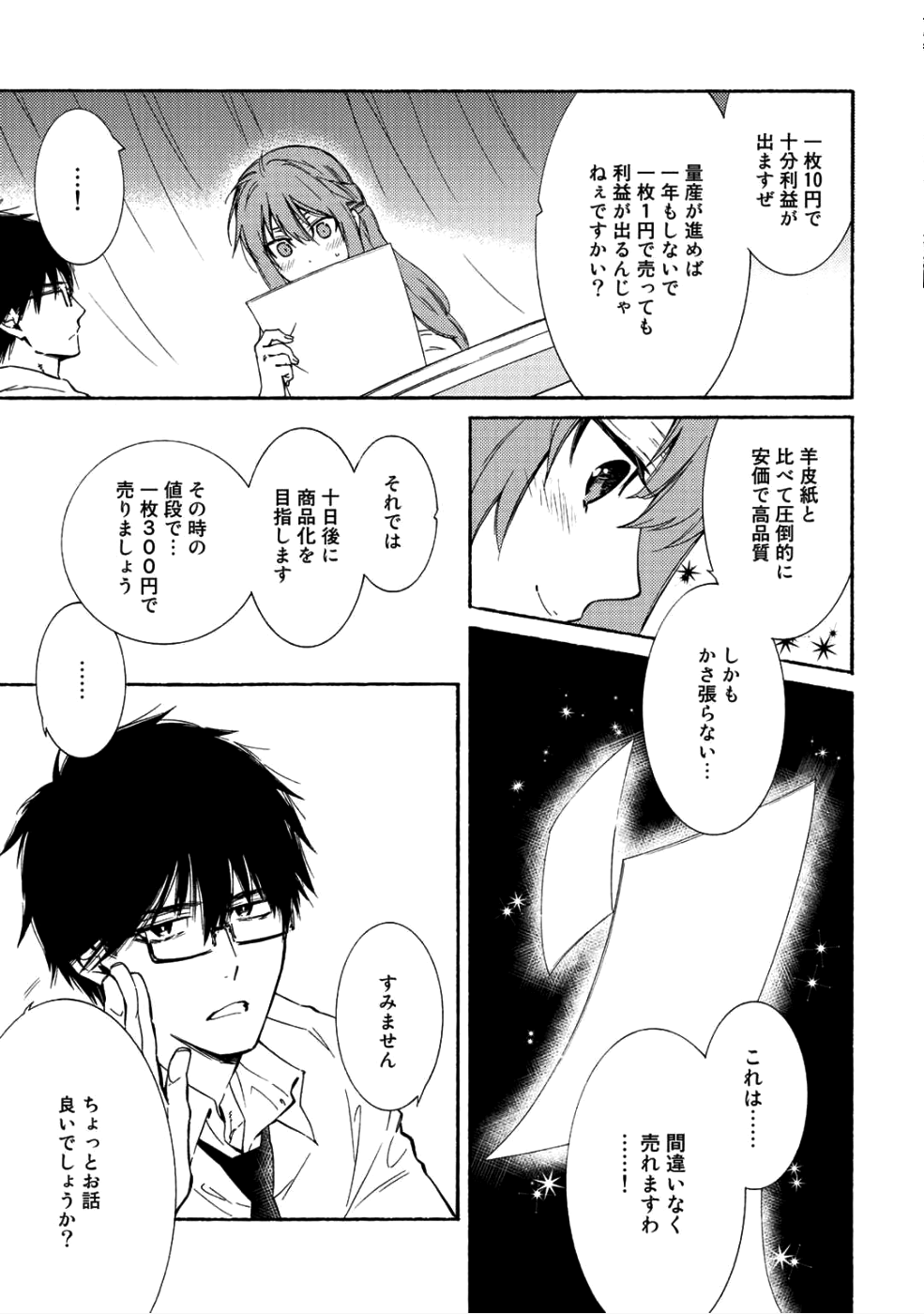 神さまSHOPでチートの香り 第9話 - Page 3