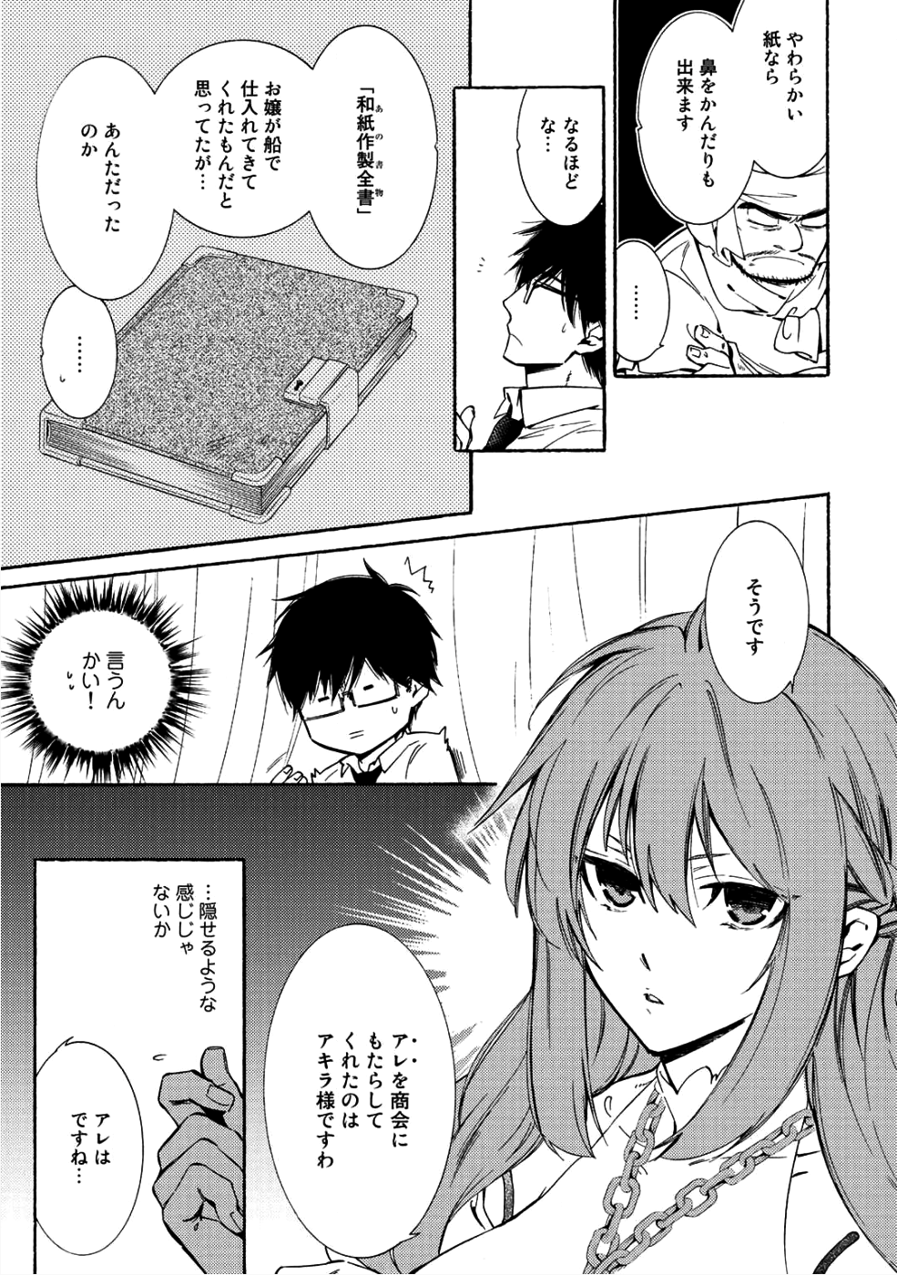 神さまSHOPでチートの香り 第9話 - Page 5