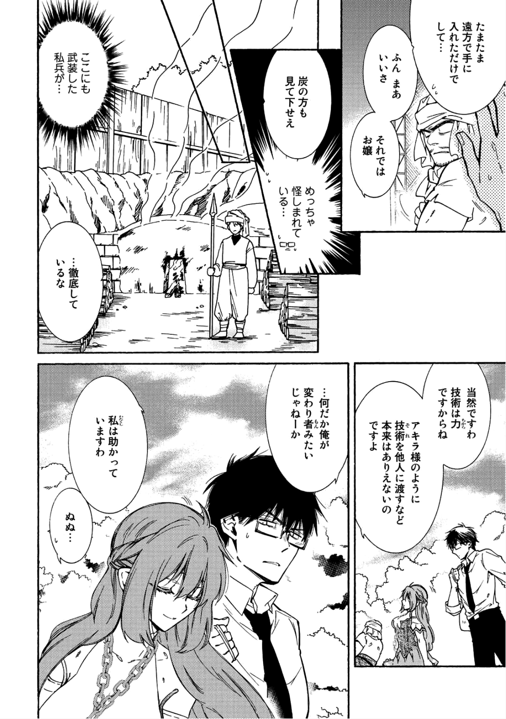 神さまSHOPでチートの香り 第9話 - Page 6