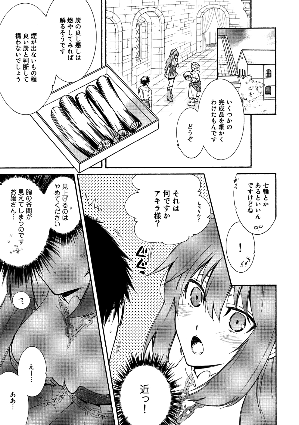 神さまSHOPでチートの香り 第9話 - Page 7