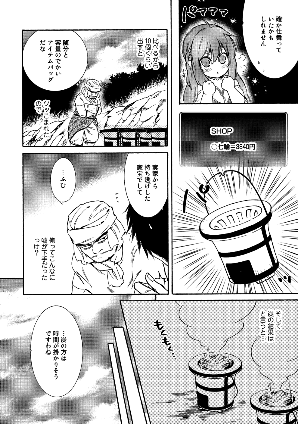 神さまSHOPでチートの香り 第9話 - Page 8