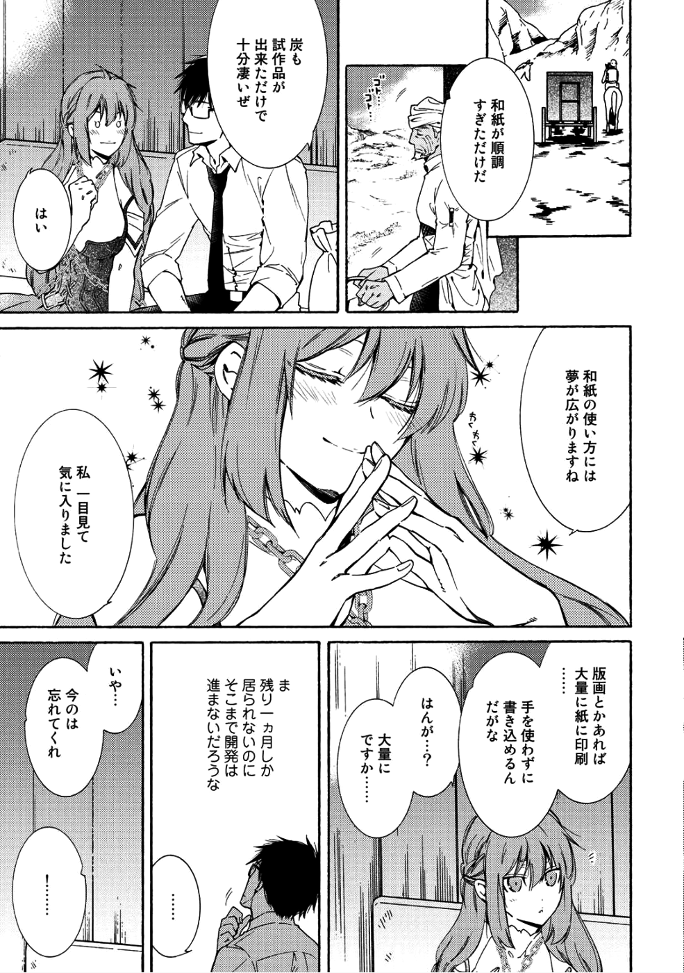 神さまSHOPでチートの香り 第9話 - Page 9