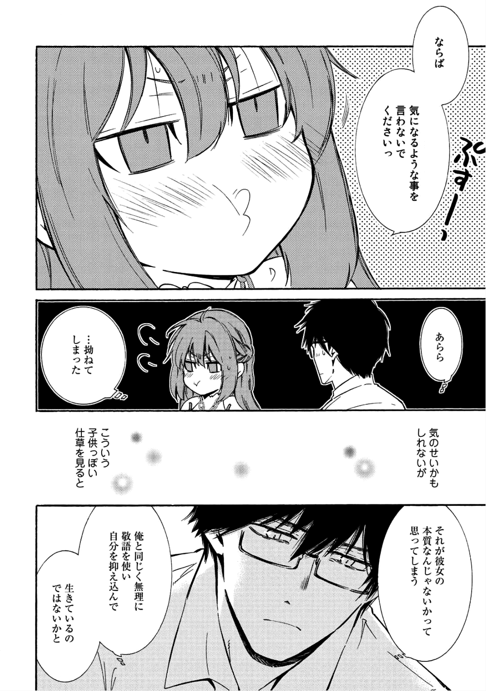 神さまSHOPでチートの香り 第9話 - Page 10