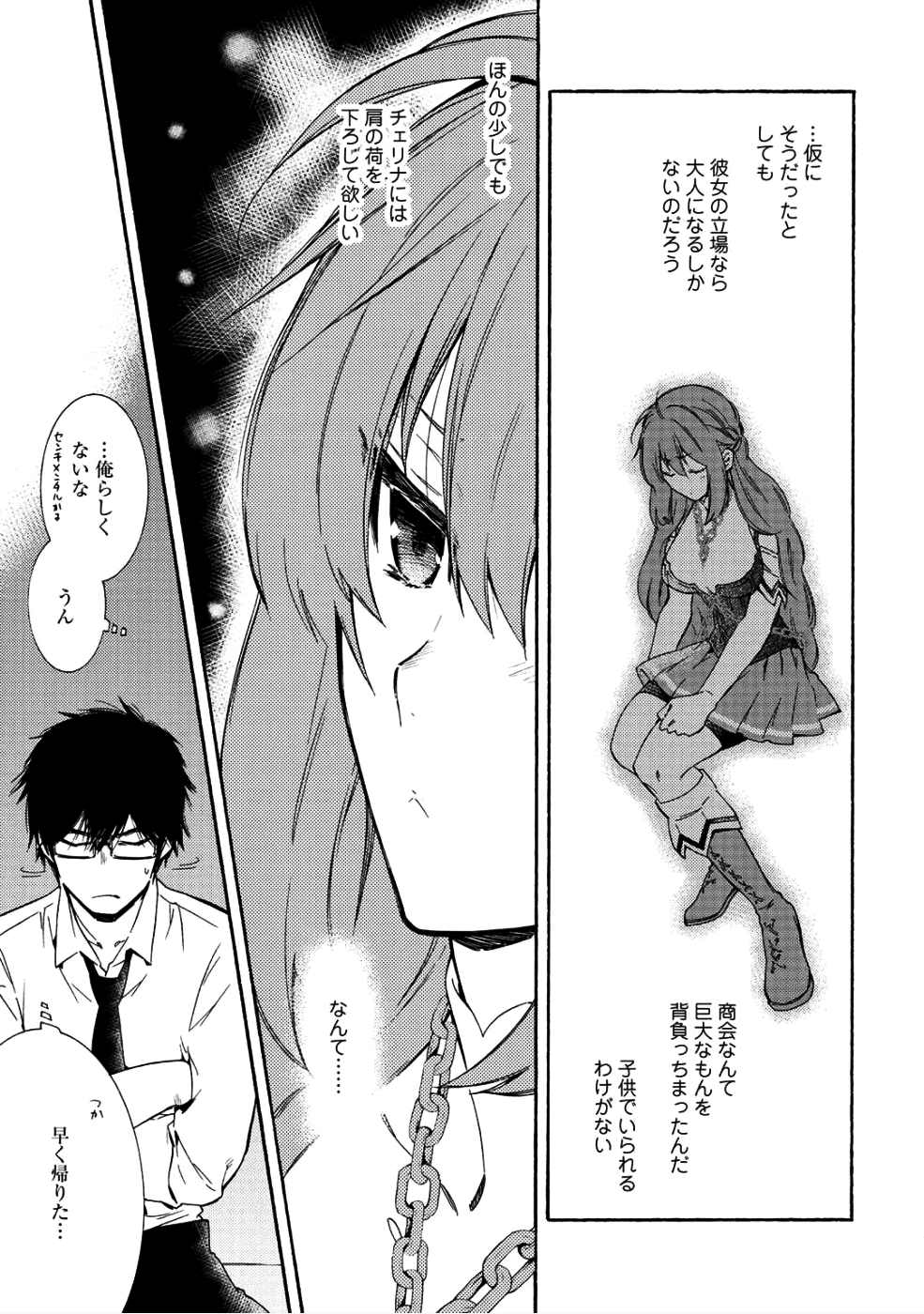 神さまSHOPでチートの香り 第9話 - Page 11