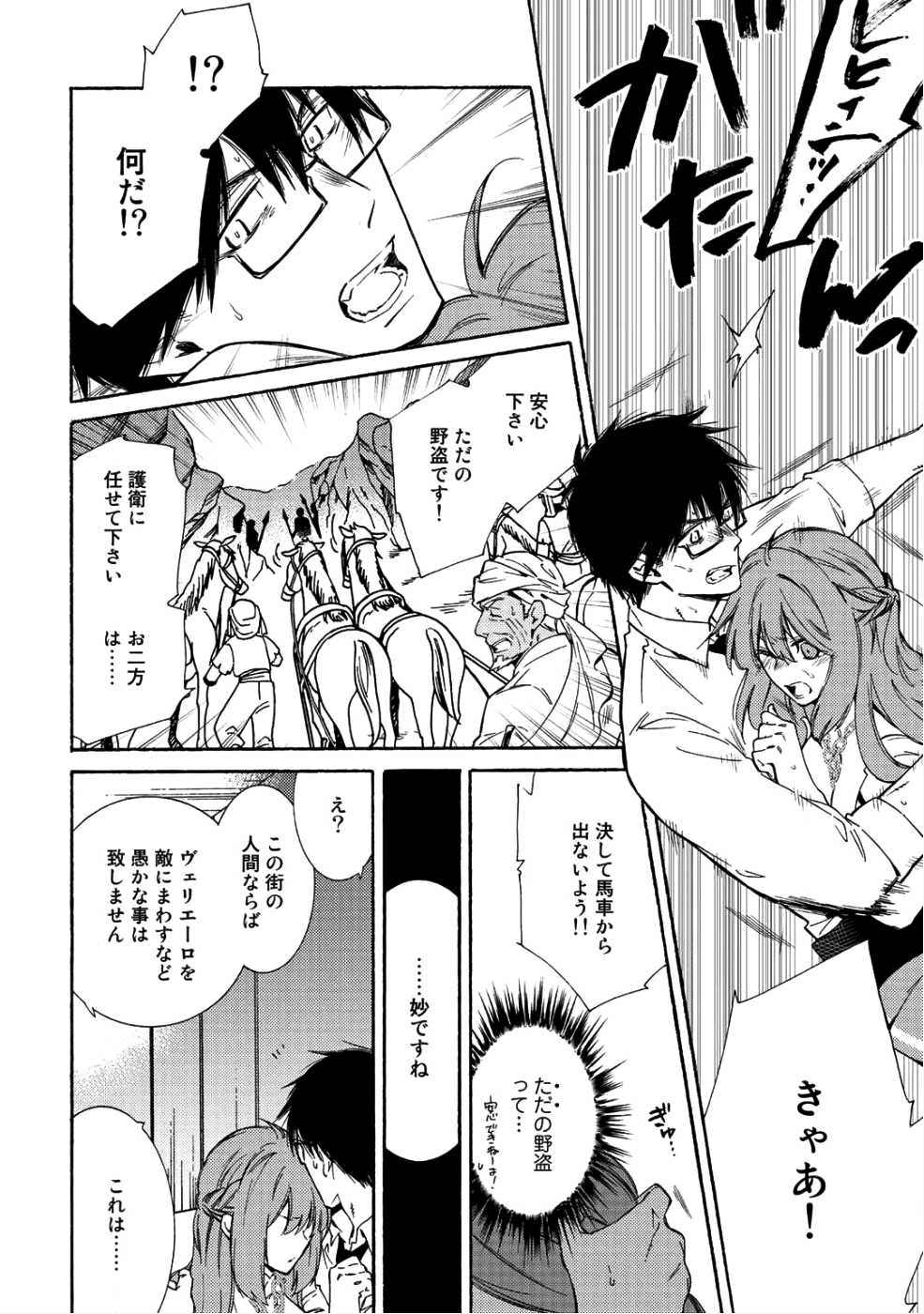 神さまSHOPでチートの香り 第9話 - Page 12