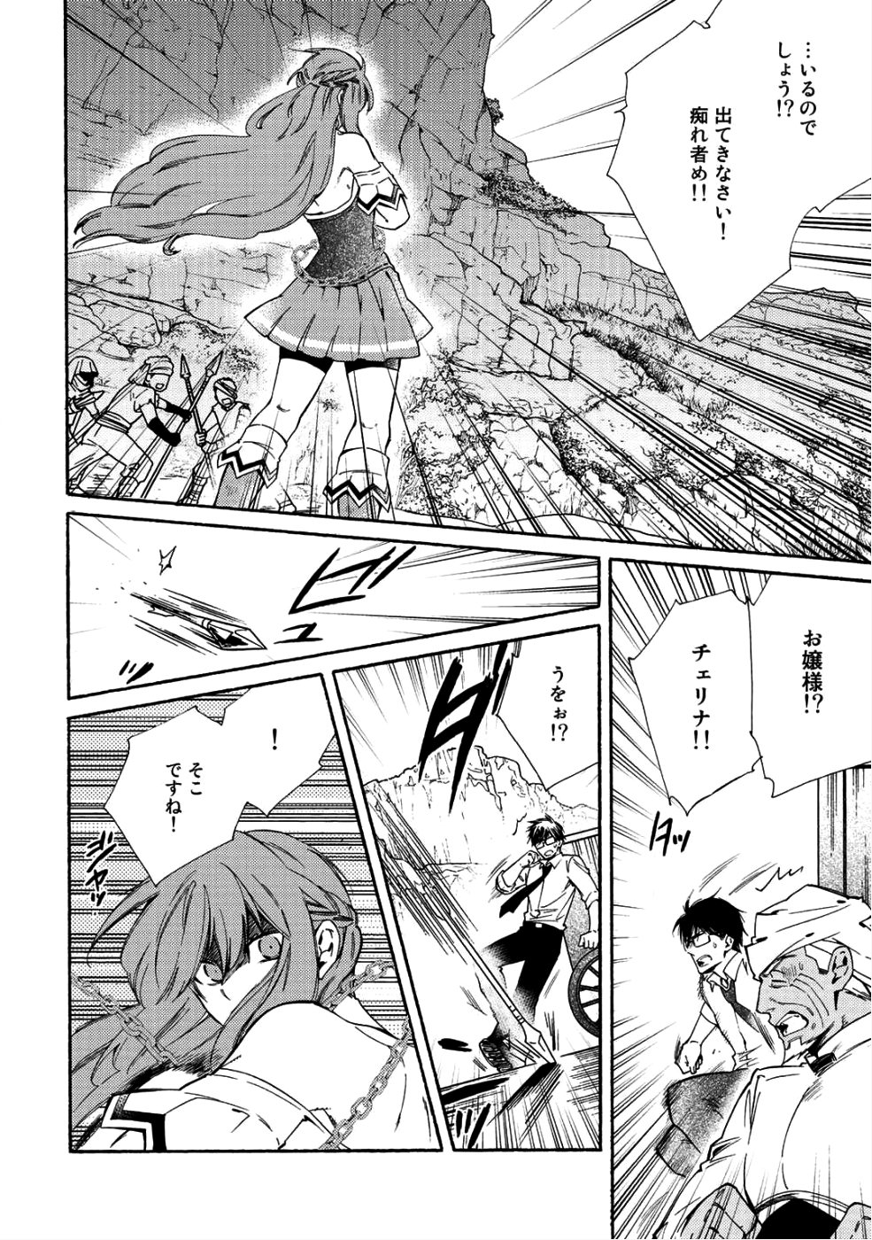 神さまSHOPでチートの香り 第9話 - Page 14