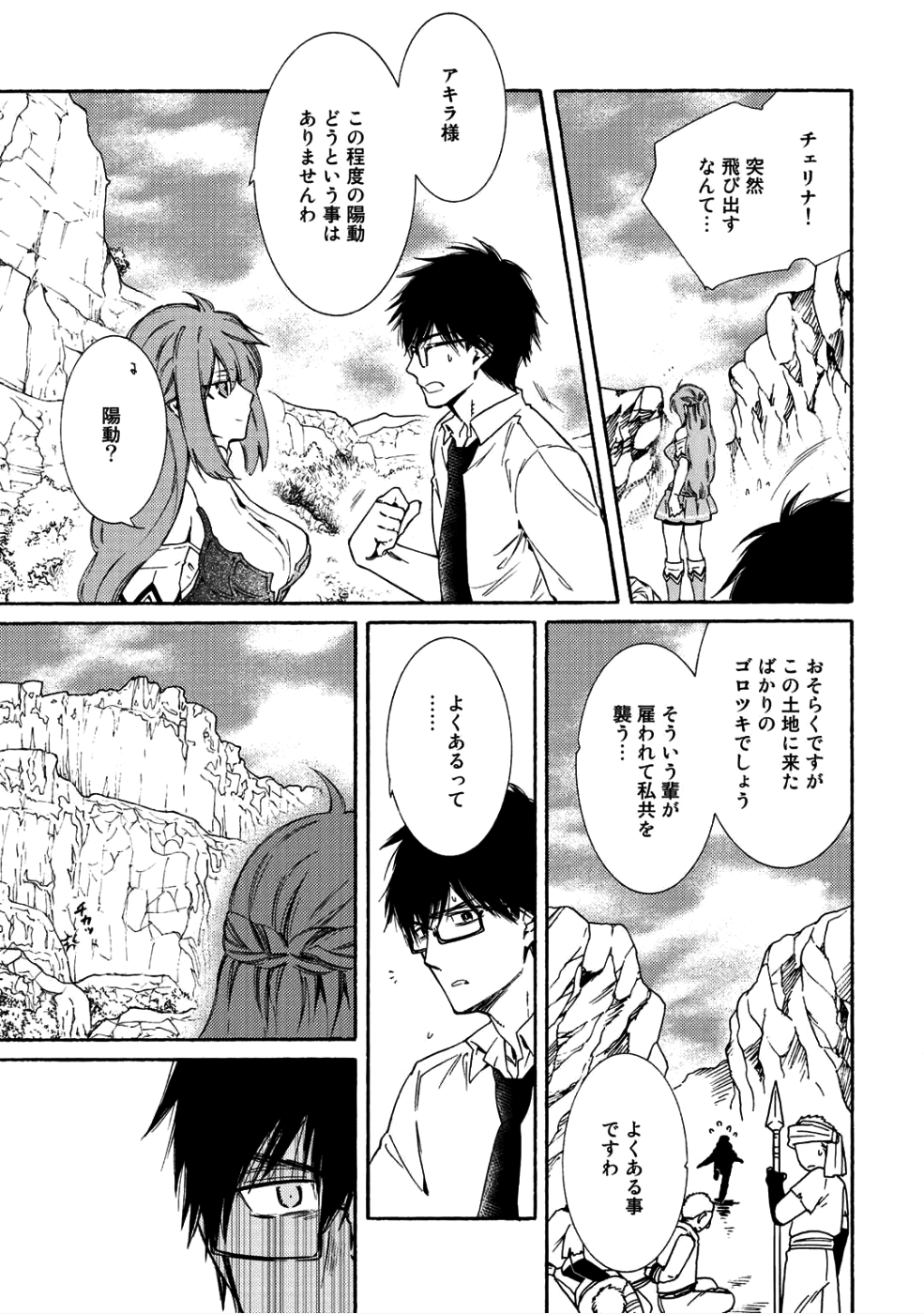 神さまSHOPでチートの香り 第9話 - Page 17