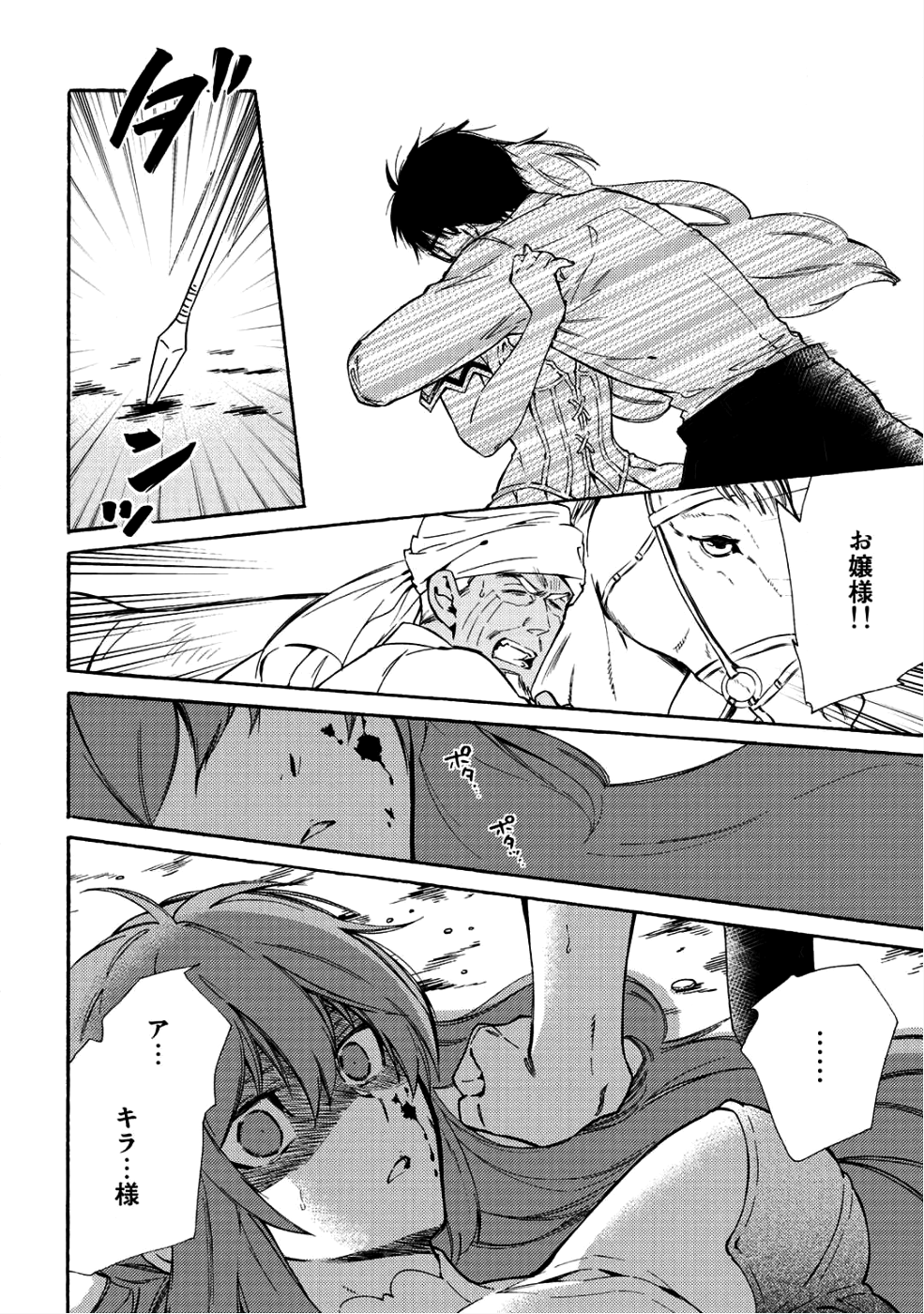 神さまSHOPでチートの香り 第9話 - Page 18