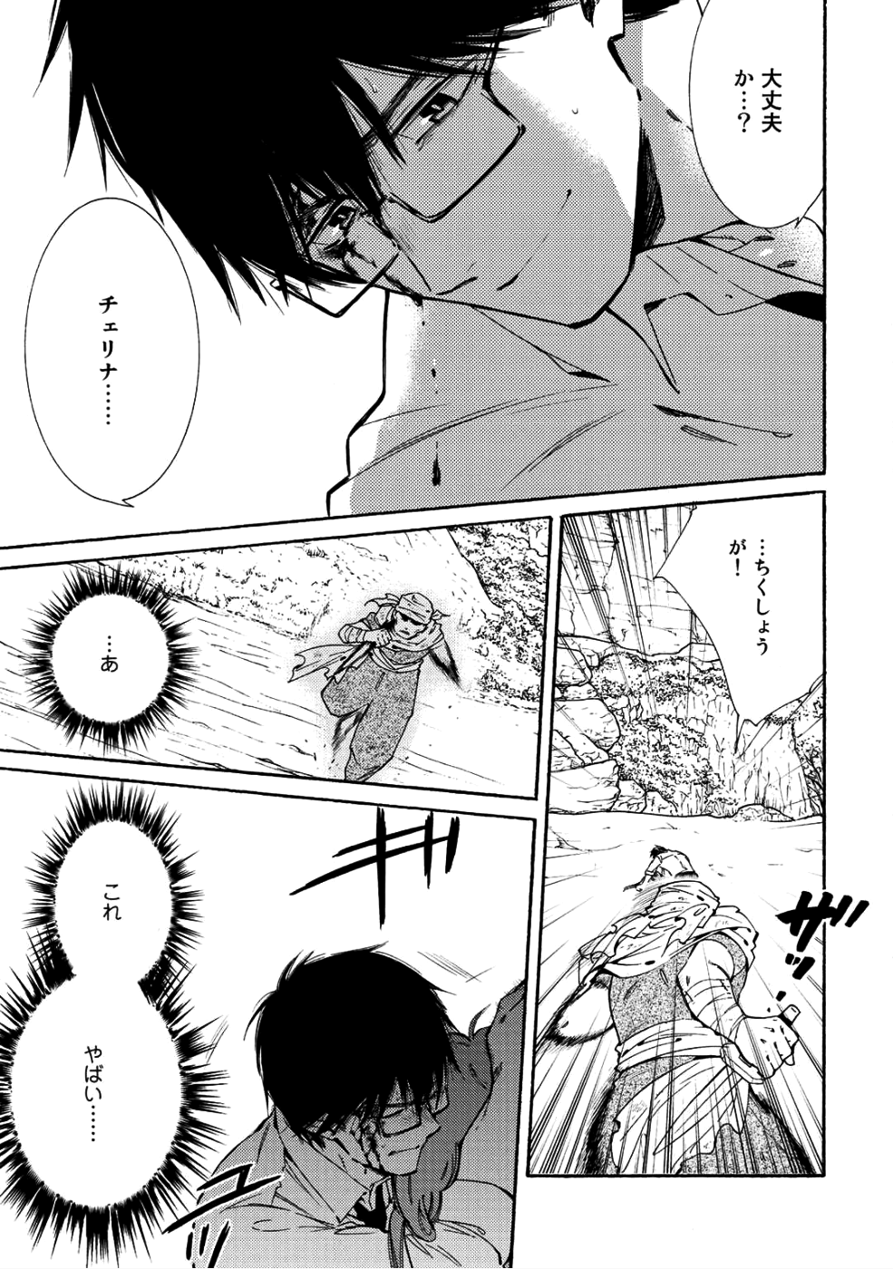 神さまSHOPでチートの香り 第9話 - Page 19