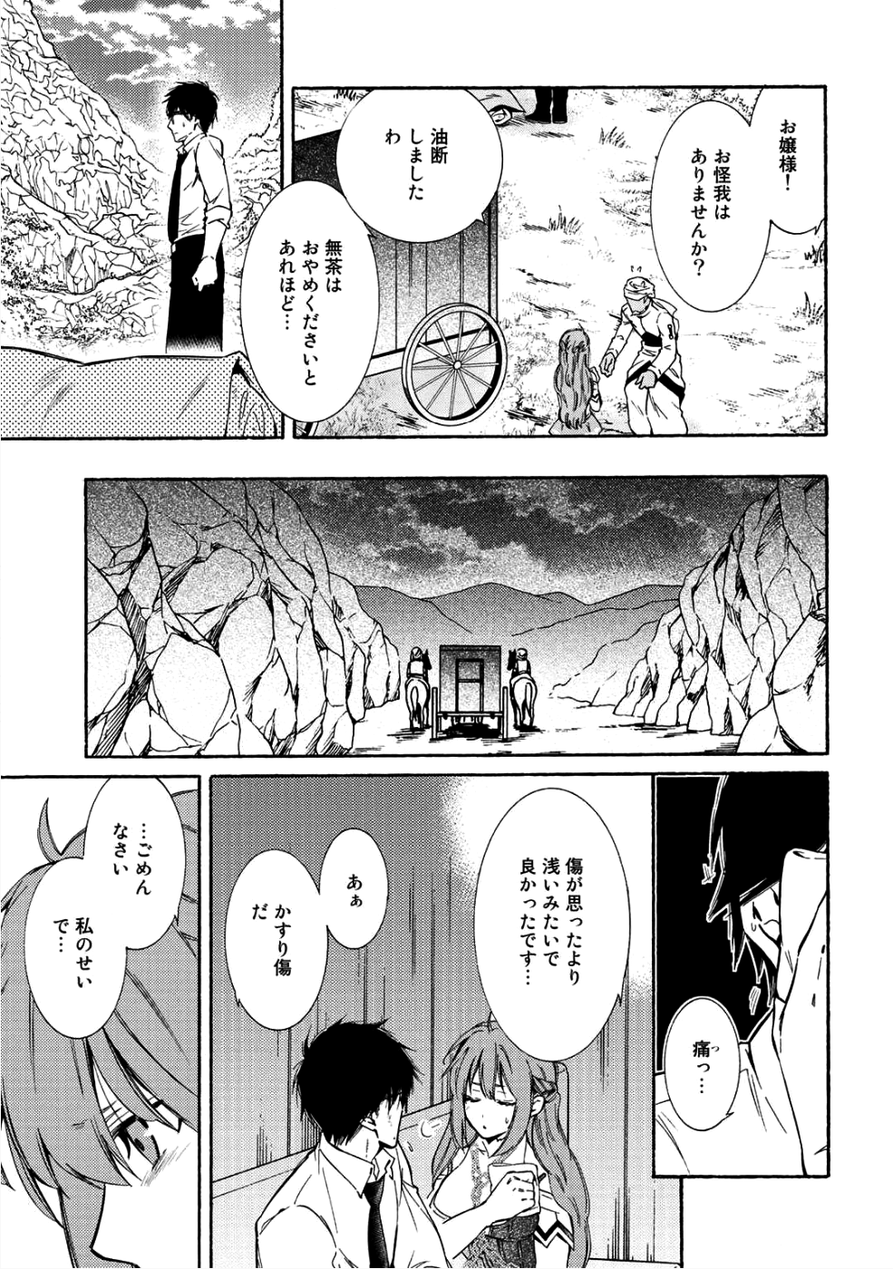 神さまSHOPでチートの香り 第9話 - Page 21