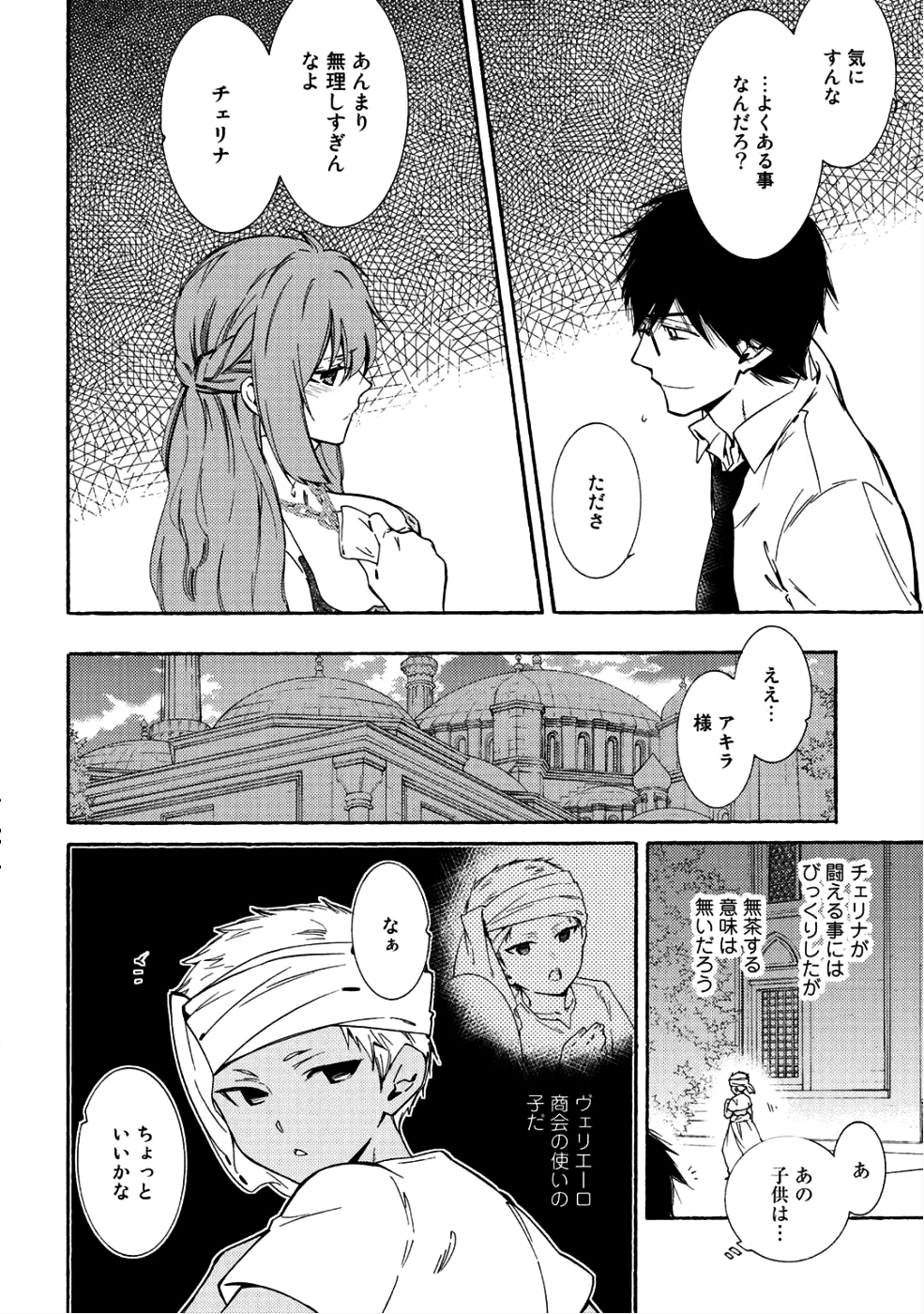 神さまSHOPでチートの香り 第9話 - Page 22