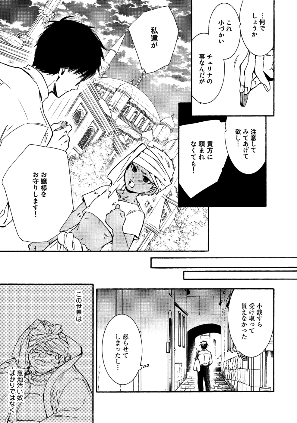 神さまSHOPでチートの香り 第9話 - Page 23