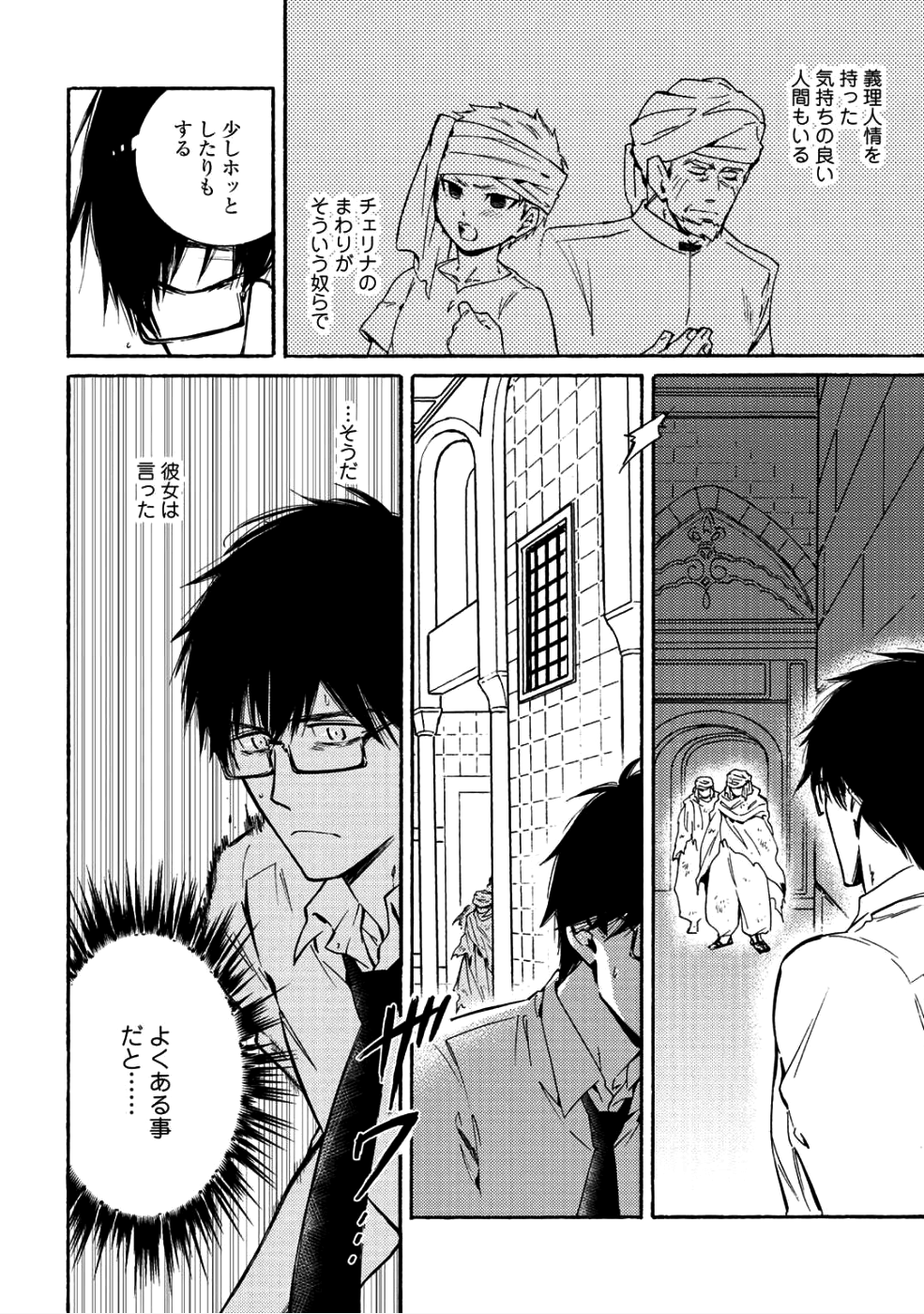 神さまSHOPでチートの香り 第9話 - Page 24