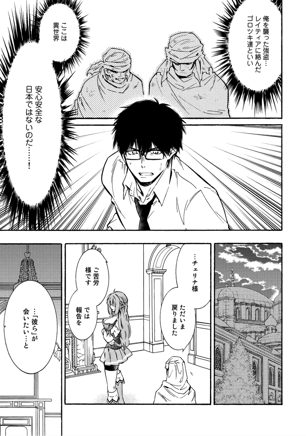 神さまSHOPでチートの香り 第9話 - Page 25