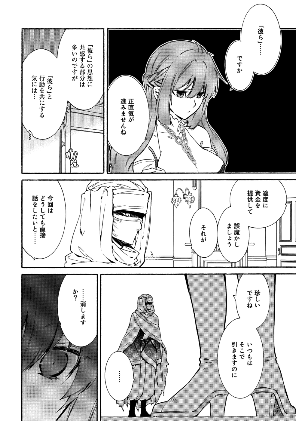 神さまSHOPでチートの香り 第9話 - Page 26