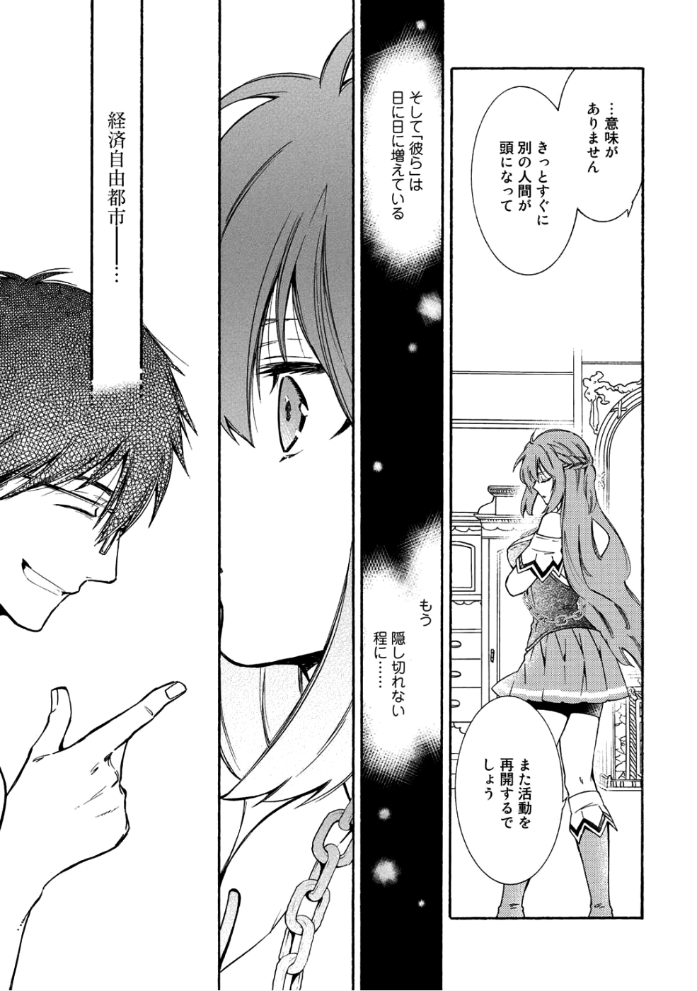 神さまSHOPでチートの香り 第9話 - Page 27