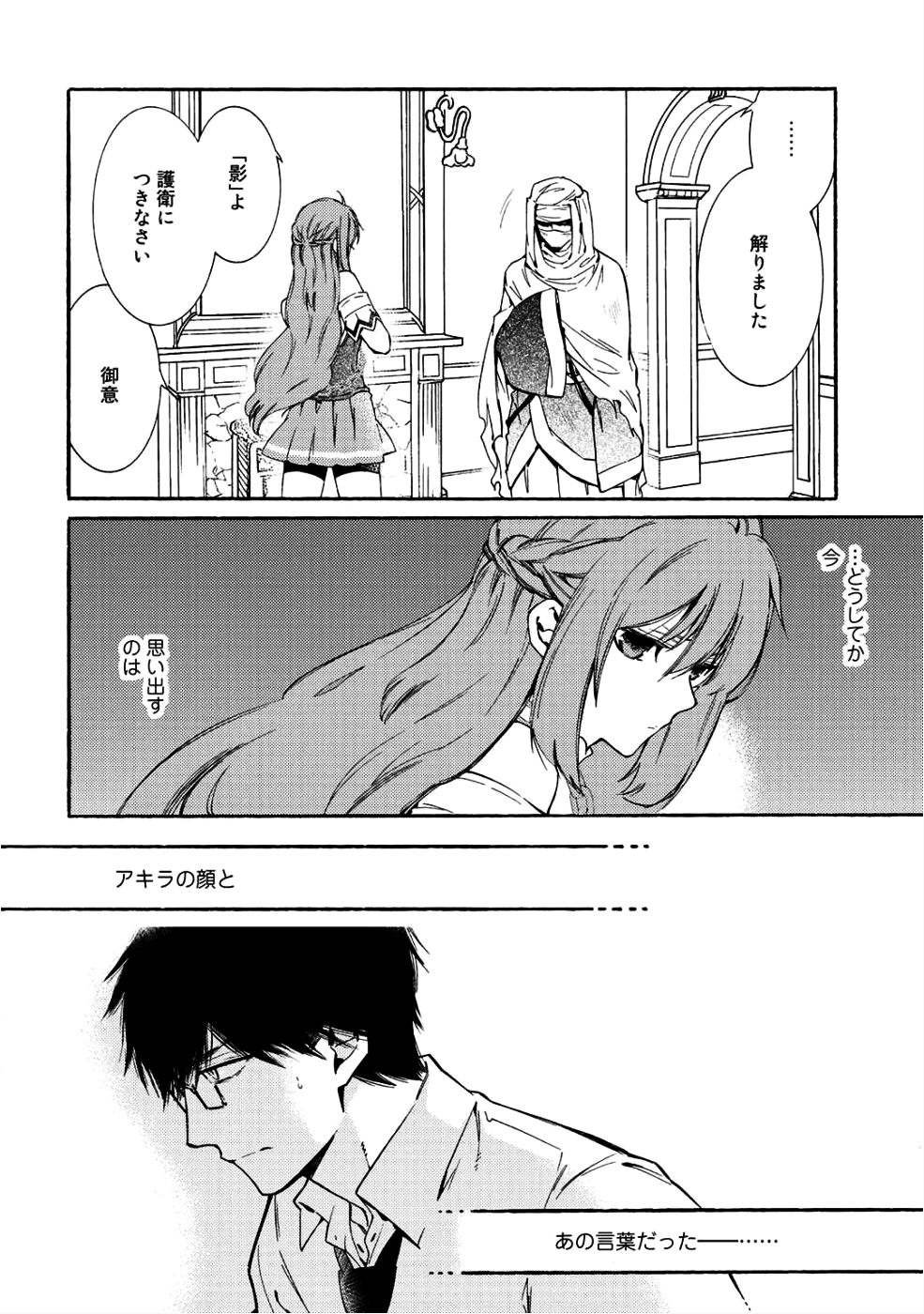 神さまSHOPでチートの香り 第9話 - Page 28