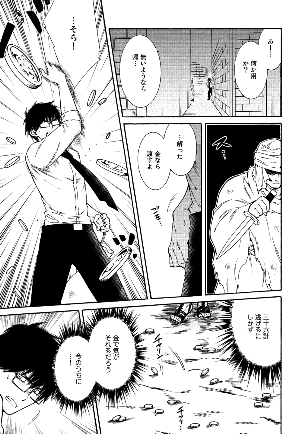 神さまSHOPでチートの香り 第9話 - Page 29