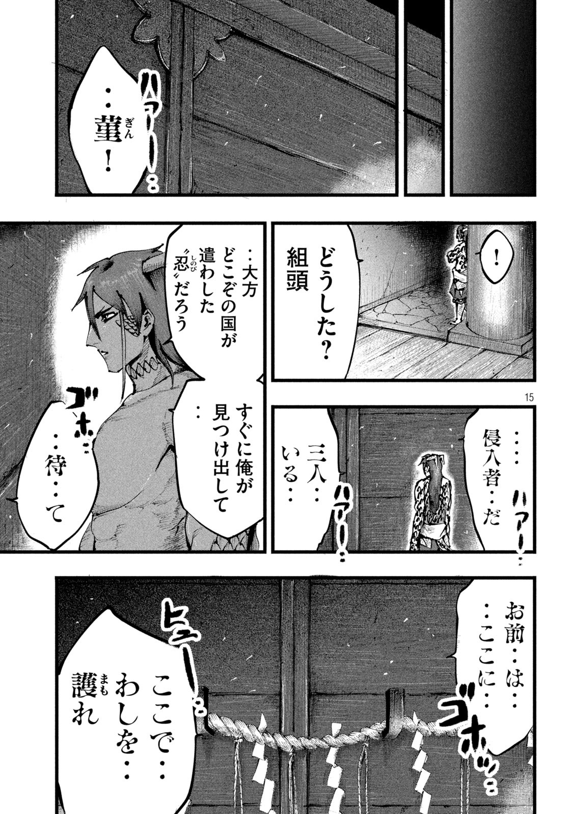 神殺ーかみそぎー 第12話 - Page 15